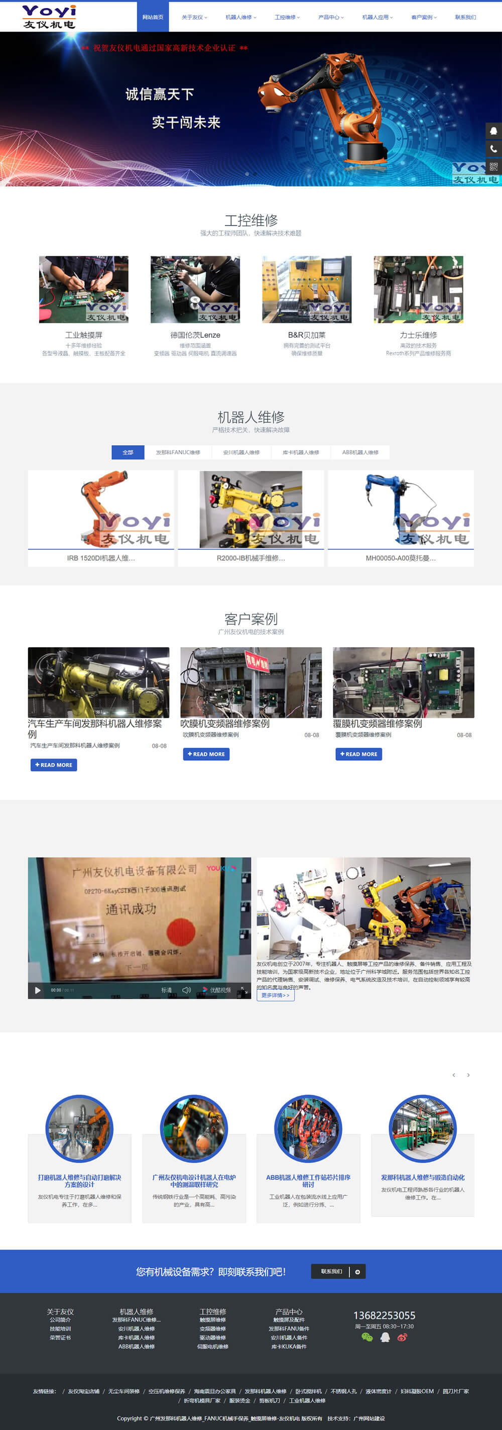 廣州友儀機電設備有限公司